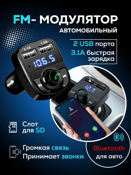 Fm Трансмиттер Bluetooth / FM-трансмиттер / FM-модулятор купить по ...