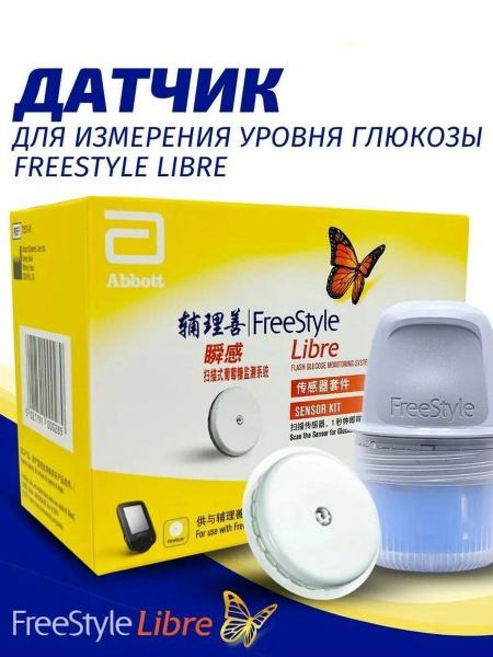 Характеристики Датчик FreeStyle Libre сенсор для измерения глюкозы ...