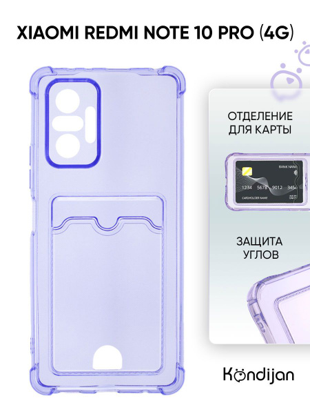 Чехол для Xiaomi Redmi Note 10 Pro 4G с картхолдером, с защитой камеры ...