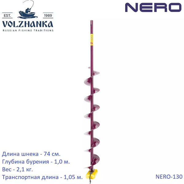 Шнек НЕРО (ПВ) 130мм под дрель через адаптер L(шнека)-0.74м, L(трансп ...
