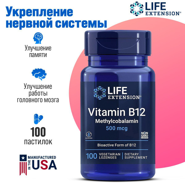 Life extension METHYL B-12 Метилкобаламин Витамин B-12 плюс Фолиевая ...