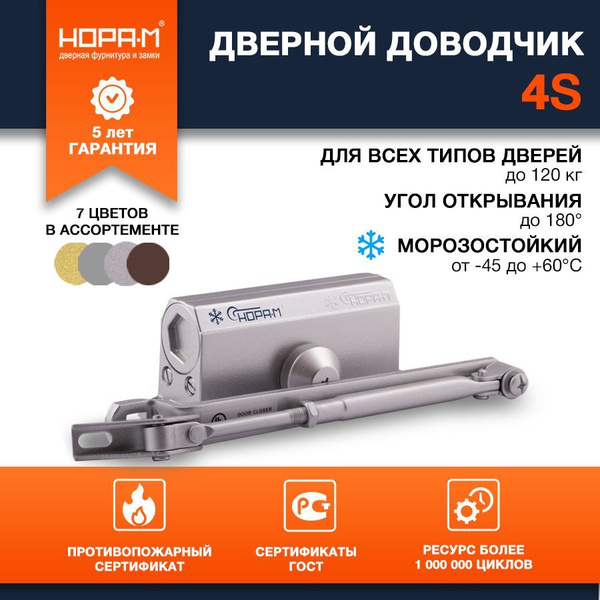 Доводчик дверной морозостойкий НОРА-М 4S, от 80 до 120 кг, серебро ...