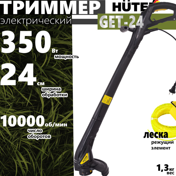 Триммер HUTER GET-24 //350Вт, 10000об/мин, электрический купить на OZON ...