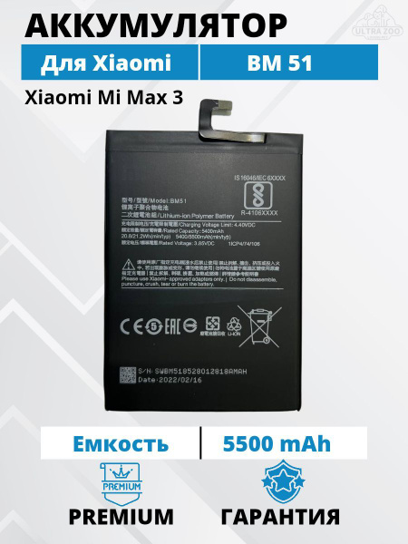 Аккумулятор Xiaomi BM51 для Mi Max 3 Premium - купить с доставкой по ...