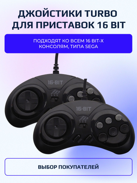 Джойстик DEX, для 16 bit, черный - купить по выгодной цене в интернет ...