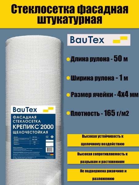 Сетка фасадная Крепикс СНУ 165 (рулон 50 м2), стеклосетка фасадная под ...