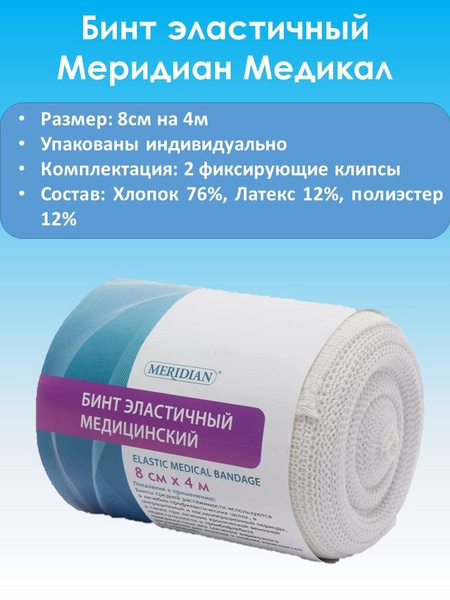 Эластичный бинт Бинт эластичный - купить с доставкой по выгодным ценам ...