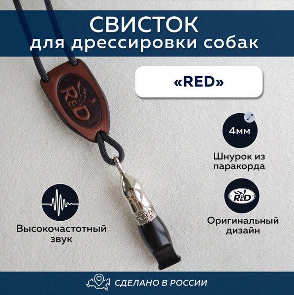 Свисток для дрессировки собак - купить с доставкой по выгодным ценам в ...