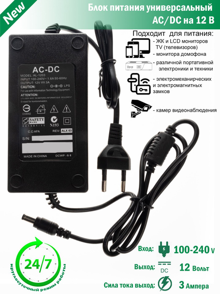 Блок питания универсальный AC-DC импульсный для видеокамер, замка ...
