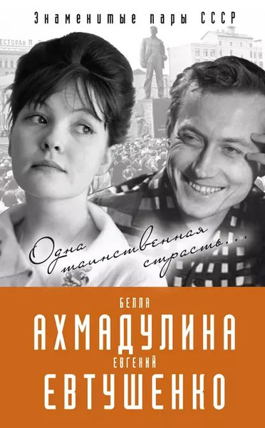 С кем евтушенко встречался в 1963