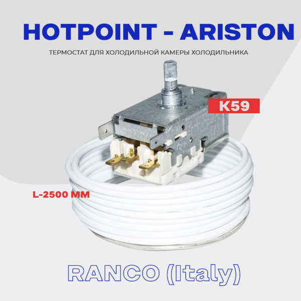 Термостат для холодильника HOTPOINT-ARISTON К59 ( K59 Q1902 / L2040 - 2 ...