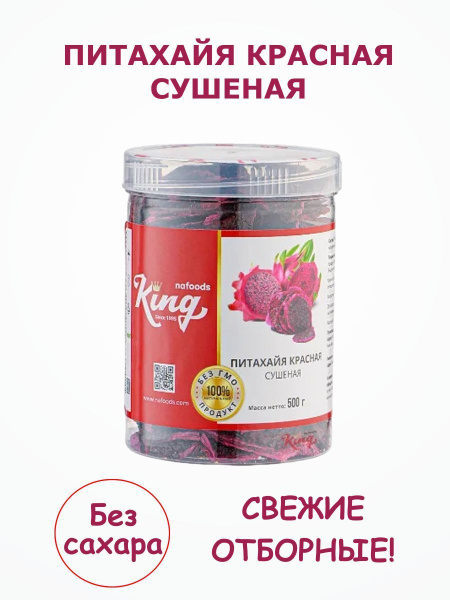 Питахайя сушеная красная / питайя сушеная без сахара натуральная ...