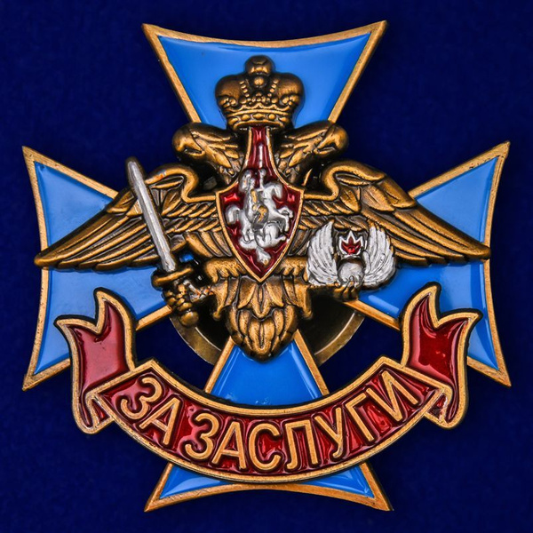 Знак ВДВ "За заслуги" - купить с доставкой по выгодным ценам в интернет ...