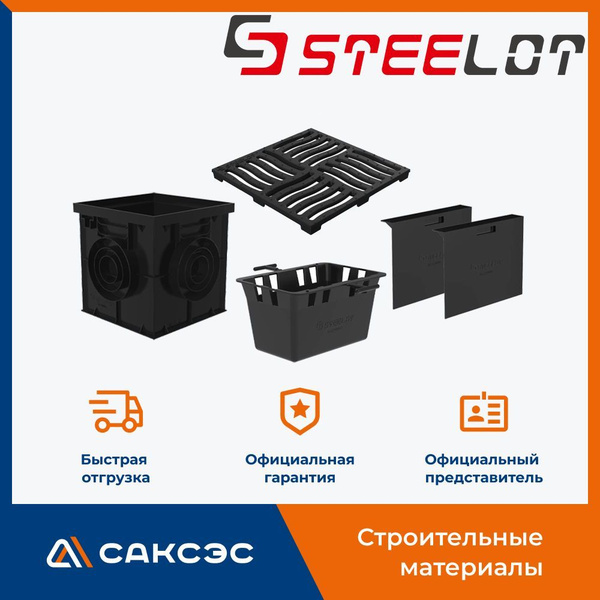 Дождеприемник пластиковый SteeStart 300х300 с чугунной щелевой решеткой ...