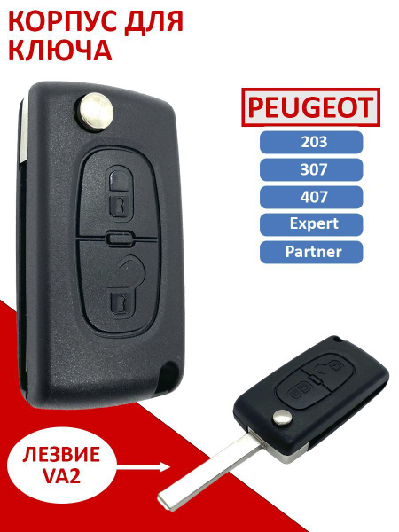 Корпус ключа зажигания Пежо / Peugeot, 203, 307, 407, Expert, Partner 2 ...