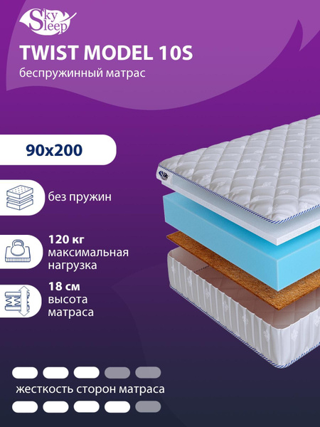 Матрас SkySleep TWIST MODEL 10S, Беспружинный, 90 - купить по выгодной ...