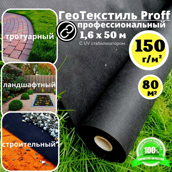 Геотекстиль купить по выгодной цене в интернет-магазине OZON (960309648)