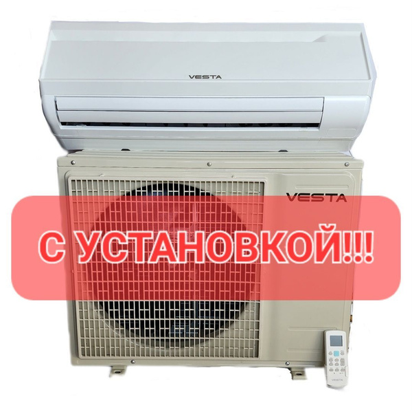 Сплит-система Vesta ART-18, кондиционер на 50-70 кв.м. - купить по ...