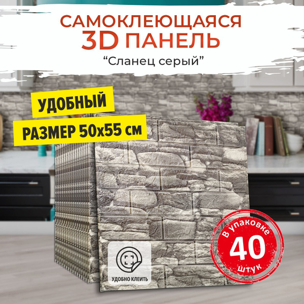 "Сланец серый" 40 шт. мягкие 3д ПВХ панели самоклеющиеся для стен и ...