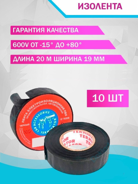 Изолента Doktormobil Изолента 19 мм 20 м, 10 шт. - купить по низкой ...
