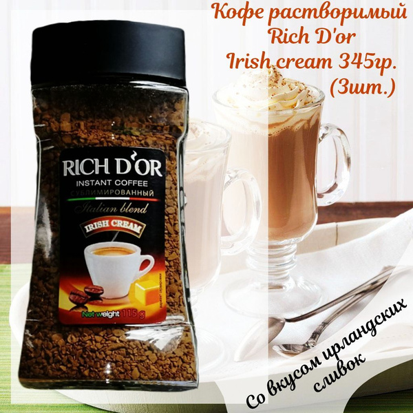 Кофе растворимый Irish Cream Rich Dor 345гр (3шт) - купить с доставкой ...