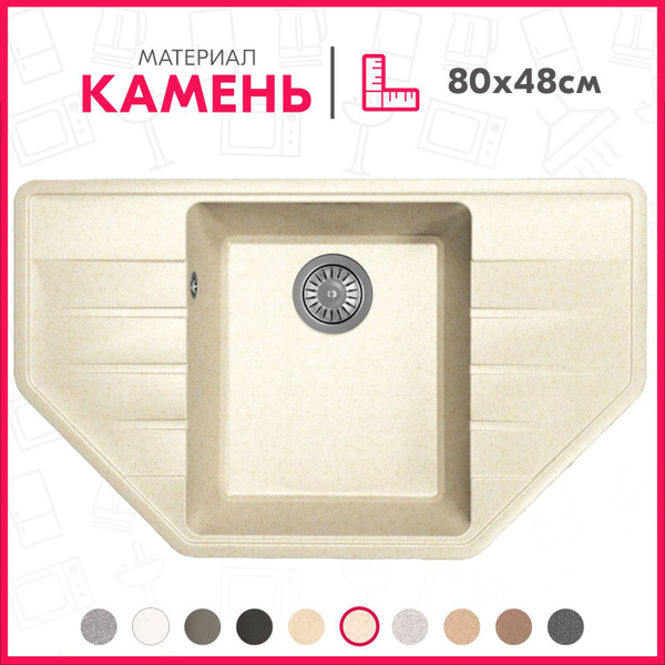 Мойка для кухни врезная каменная Dr. Gans Smart ИРИС-800, цвет латте, с ...