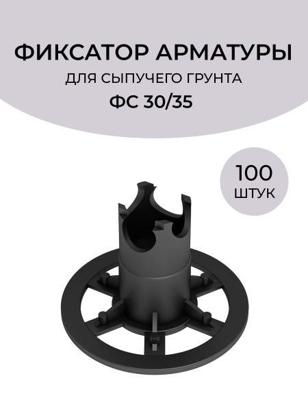 Фиксатор арматуры стульчик ФС 30/35 100шт купить на OZON по низкой цене ...