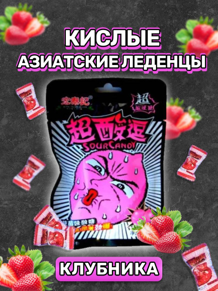 Кислые азиатские конфеты, леденцы Sour Candy из тиктока купить на OZON ...