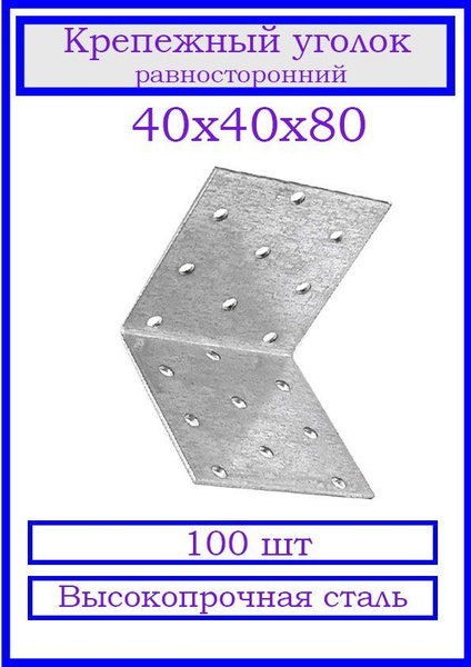 Уголок перфорированный крепежный FIXER 100 шт. купить по низкой цене в ...
