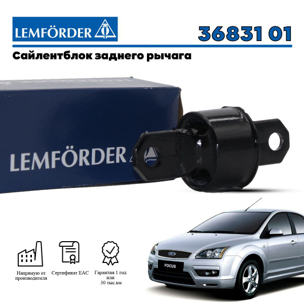 Сайлентблок на форд фокус 2/Ford Focus 2 - купить по доступным ценам в ...