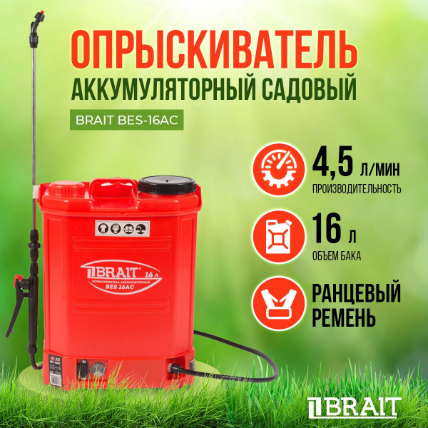 Опрыскиватель для растений BRAIT, Биопластик - купить по выгодной цене ...