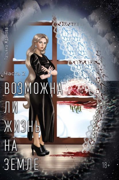 Ждановна рассказы