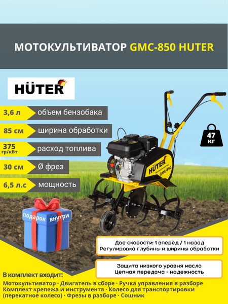 Мотокультиватор GMC-850 Huter - купить мотоблок по выгодной цене в ...