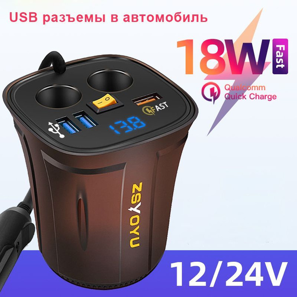 USB разъемы в автомобиль Зарядное устройство автомобильное подстаканник ...