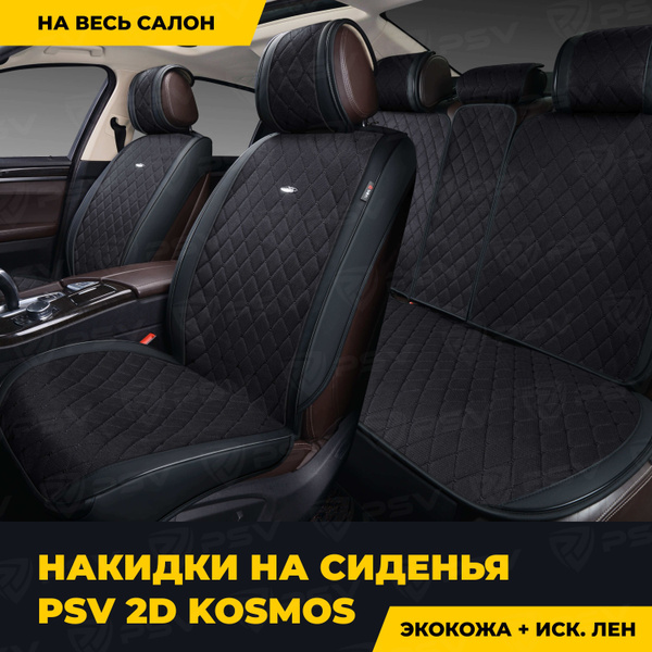 Накидка на сиденье PSV - купить по выгодной цене в интернет-магазине ...