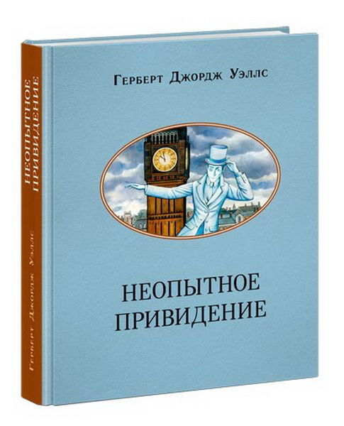 Краткая история привидений. История с привидениями книга. Книга истории с привидениями по порядку.