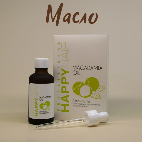 Масло для волос Happy Hair Macadamia Oil Макадамия - купить с доставкой ...