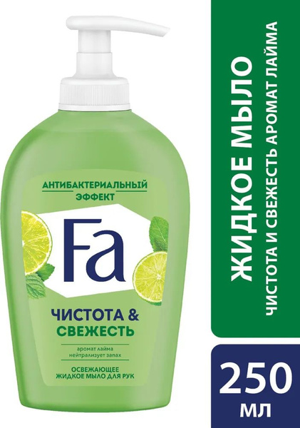 Fa Жидкое мыло Чистота и Свежесть с ароматом Лайма 250 мл - купить с ...