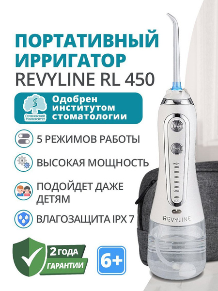 Ирригатор для полости рта Revyline RL 450 белый - купить по выгодной ...