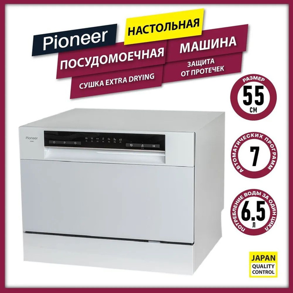 Посудомоечная машина Pioneer DWM03, белый купить по выгодной цене в ...