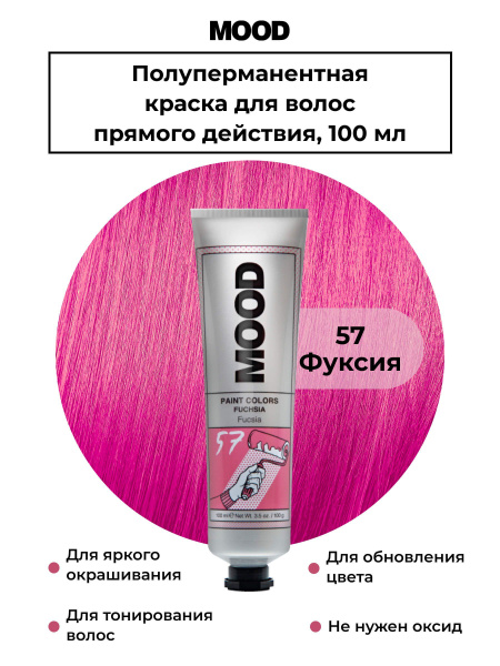 Mood Профессиональная краска пигмент для волос прямого действия без ...