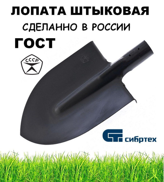 Лопата штыковая СИБРТЕХ, Сталь купить по выгодной цене в интернет ...