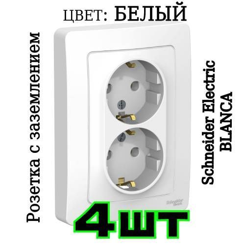 Вопросы и ответы о Розетка двойная в сборе BLANCA 16А 250В с ...