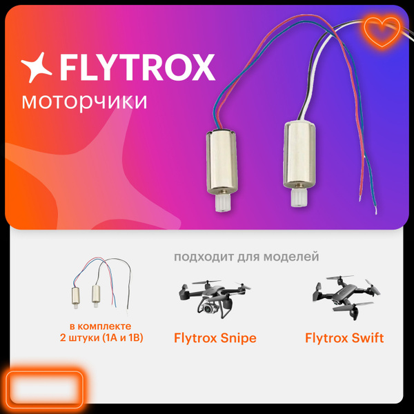 Мотор для квадрокоптеров Flytrox Snipe / Swift - купить с доставкой по ...
