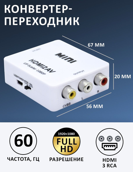 Конвертер переходник HDMI в AV 3RCA - купить с доставкой по выгодным ...