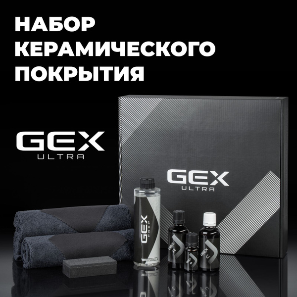 Полироль автомобильный Gex 19888_ - купить по низким ценам в интернет ...