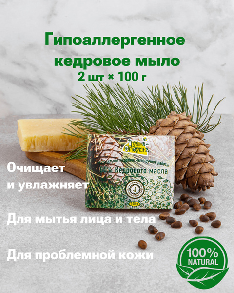 Натуральное кедровое мыло ручной работы для тела и волос, для бани ...