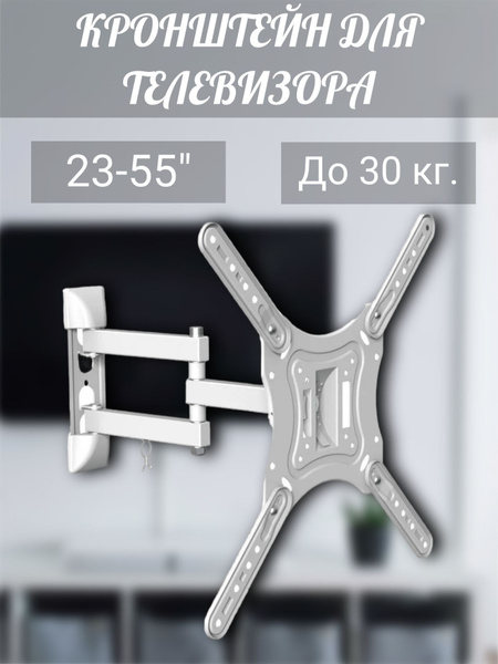 Настенный кронштейн для телевизора 23-55", до 30 кг.купить по низким ...