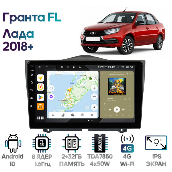 Штатная магнитола Wide Media для Лада Гранта (Lada Granta FL) 2018 ...