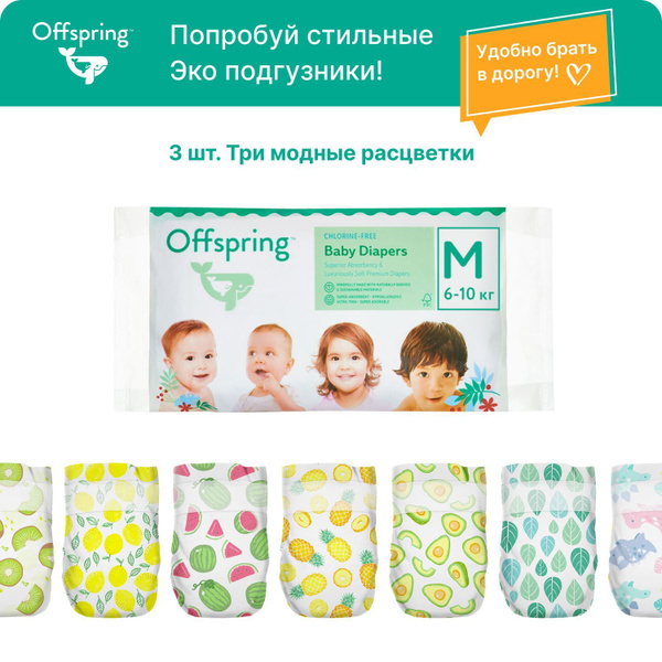 Offspring подгузники детские для мальчиков и девочек, Travel pack ...